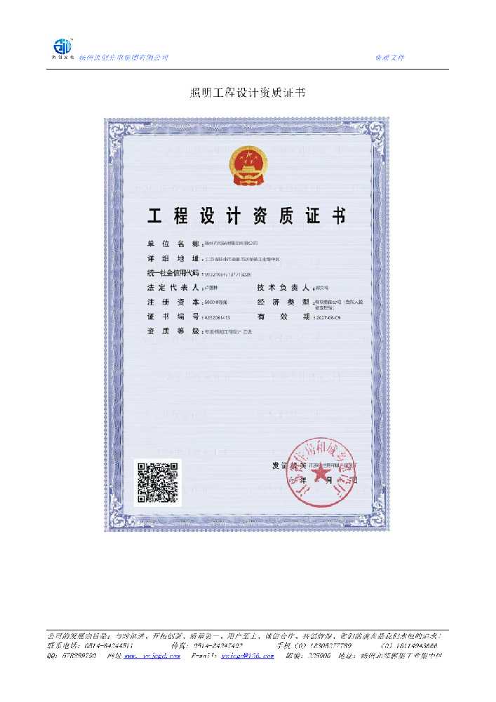 高台县照明工程设计资质证书