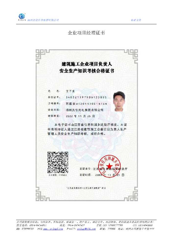 高台县企业项目经理证书