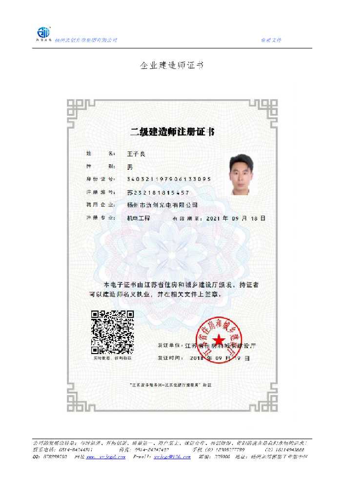 高台县企业建造师证书