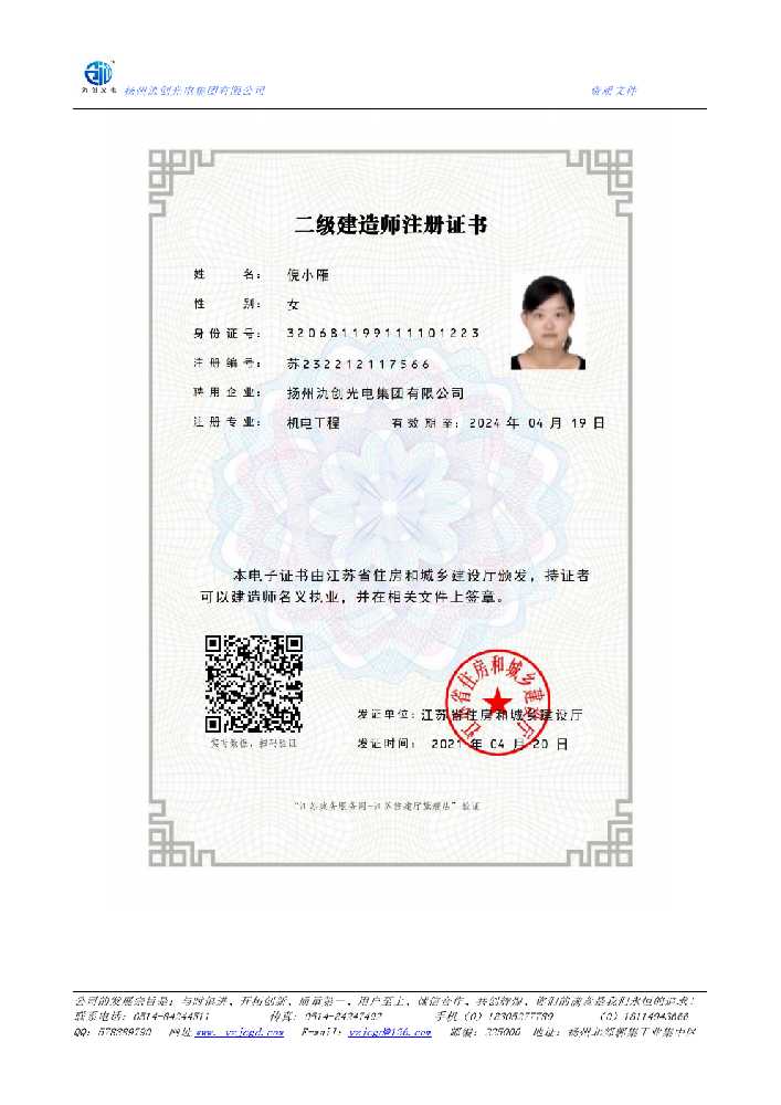 高台县二级建造师注册证书