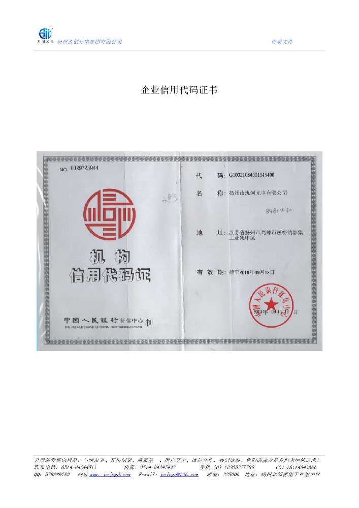 高台县企业信用代码证书